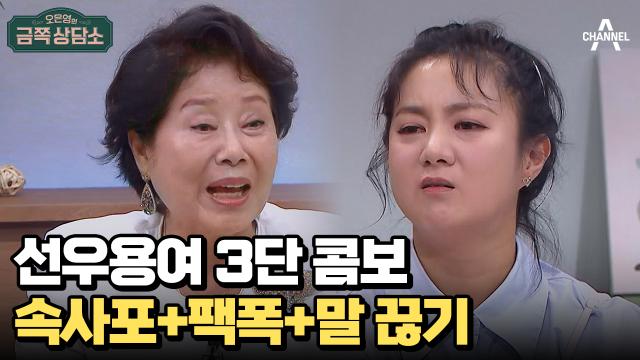와다다다! 배우 선우용여 특유의 말투는 장점일까? 단점일까?