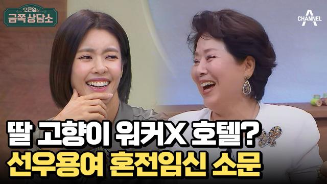 국내 최초 혼전 임신 연예인이 선우용여?! 과연 소문은 진짜일까?