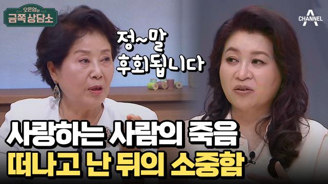 ＂잘 표현하지 못했어요＂ 남편의 사랑을 몰랐다며 눈물을 흘리는 선우용여