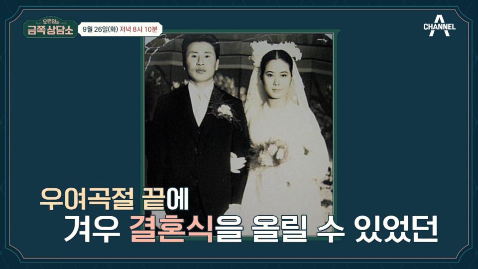 [선공개] 결혼 이후 180도 성격이 바뀐 선우용여!? 가장으로서 열심이 살다 보니 급하게 변한 성격