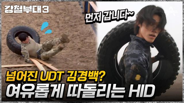 동반 탈락 위기 UDT! 견제하는 HID 사이에서 UDT는 승부의 판세를 뒤집을 수 있을까?