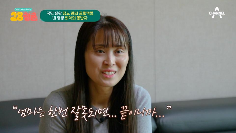 어머니가 걱정되는 딸의 눈물(T_T) 가족들을 위해서라도 당뇨를 치료하고 싶은 순례 씨!
