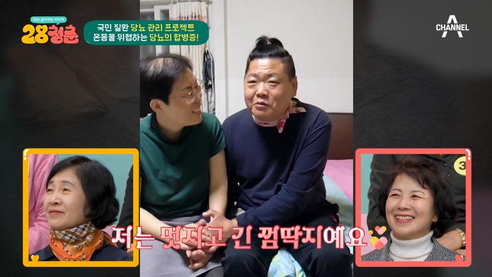 남편 걱정에 늘 뒷전이었던 자신의 건강! 혈당을 높이는 식습관의 정체는?