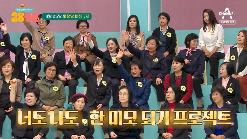 [예고] 거울 속의 내 모습은 잊어라! 한 미모 되기 프로젝트!