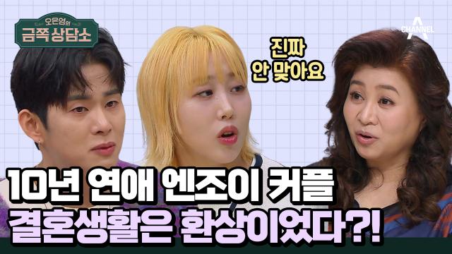 달라도 너무 다른 엔조이 커플! 손민수♥임라라 부부의 속마음