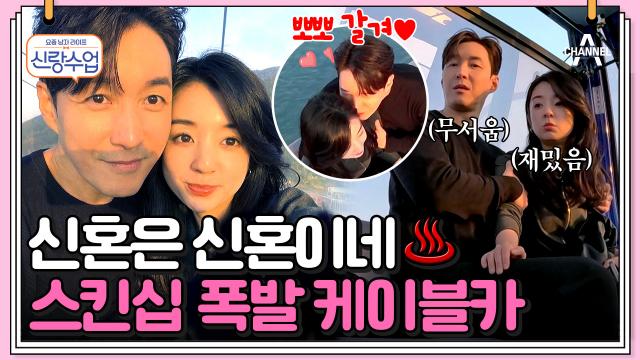 [#신랑수업] 케이블카에서 이러시면...아주 NICE♨  사야를 위해서 용기 낸 겁쟁이 형탁! #형탁사야 #케이블카