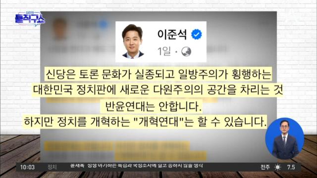 이준석 “반윤연대 안 한다”…송영길과 연대설 ‘일축’
