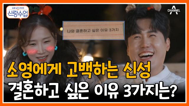 [#신랑수업] 단둘이 떠난 캠핑카 데이트! 서로에게 솔직한 마음을 고백하는 #신성 #박소영