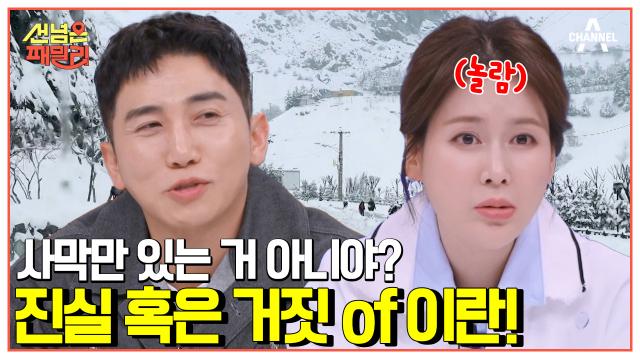 [#선넘은패밀리] 이란에 눈이 온다고? 겨울왕국 그 자체인 테헤란의 풍경♥