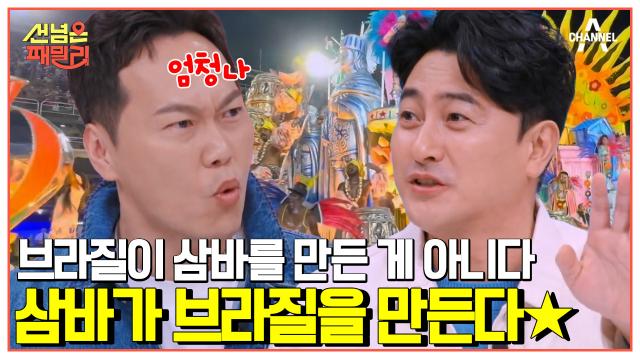 [#선넘은패밀리] 삼바국(?) 브라질의 페스티벌 탐험기! 후끈후끈♨ 현장 속으로~