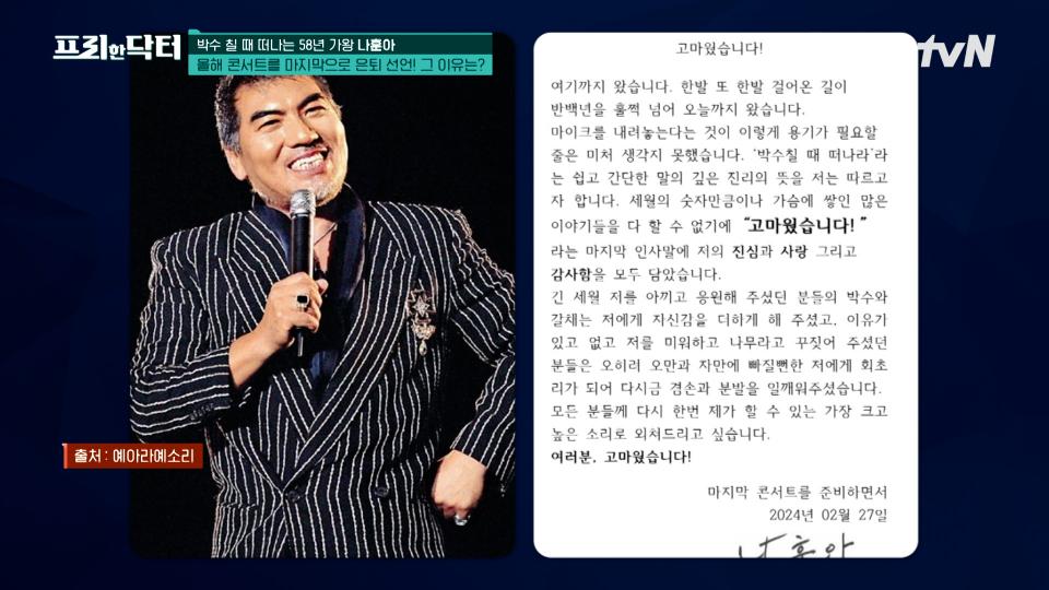 스타들의 은퇴 선언 뒤 숨겨진 속사정?! '트로트 황제' 나훈아&현철의 충격적인 은퇴 선언 | tvN 240426 방송