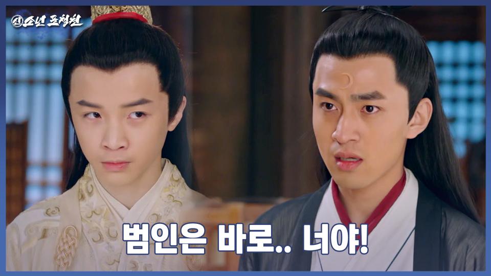 17화. 포증이 지목한 사람은 의외의 인물! | 중화TV 230919 방송