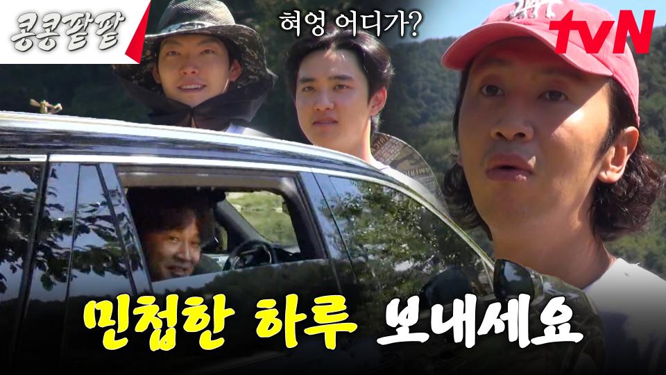 (실제 상황) 형들은 경수한테 물 주고 손님은 탈주하는 대환장 밭 ㅋㅋㅋㅋ #유료광고포함 #콩콩팥팥 | tvN 231124 방송