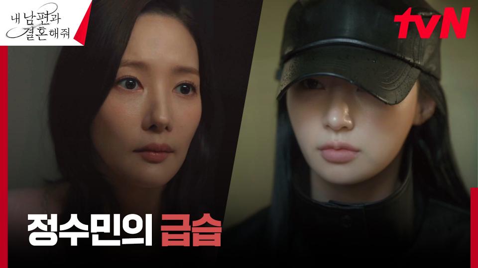 (불길) 앙심 품고 나타난 송하윤, 박민영에 기습 공격⚡️ | tvN 240220 방송