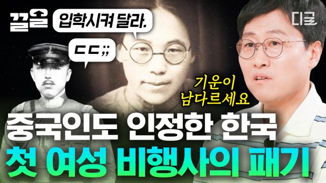 한국 최초 여성 비행사 '권기옥'✈️ 그녀가 한국의 독립을 위해 패기 넘치게 던진 한 마디에 감탄한 중국인? | #알쓸별잡