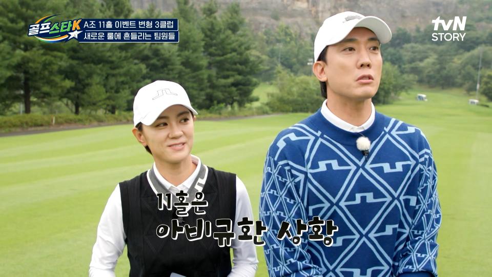 ＜변형 3클럽＞부동의 1위 팀의 실수?! 강력한 우승후보팀도 쉽지 않은 후반전 11홀...ㄷㄷ #유료광고포함 | tvN STORY 231126 방송