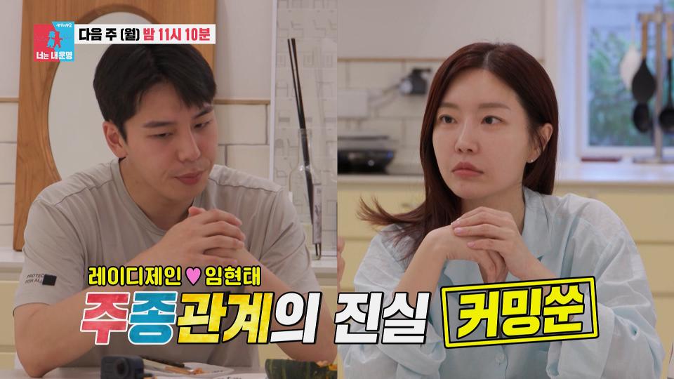[9월 25일 예고] 레이디제인♥임현태, 일촉즉발 극한으로 치닫는 신혼 전쟁♨