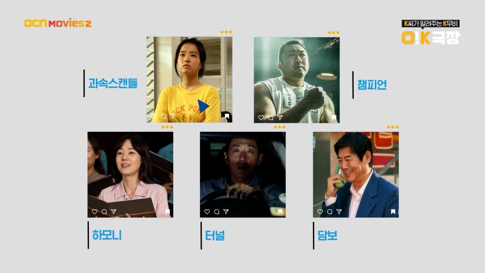 OCN Movies2 I [O!K극장] 12월, 대한민국 영화가 선사하는 희망과 감동