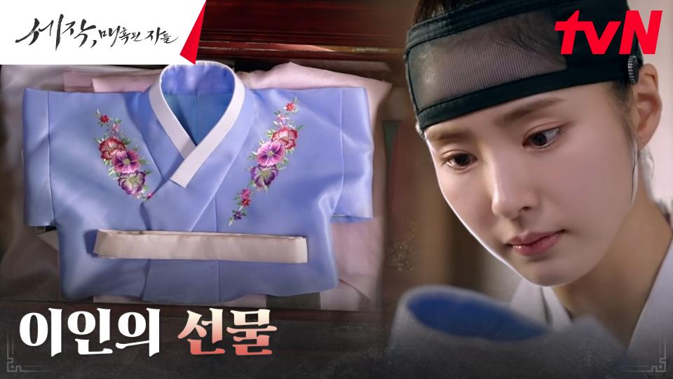 조정석, 연인 신세경에게 보낸 특별한 선물 '자수 저고리' | tvN 240303 방송