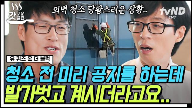 서울 가장 높은 곳에서 일하는 직업🏙️  L타워 25년차 외벽 청소 일을 하시는 자기님의 일하면서 아찔했던 순간😶 | #유퀴즈온더블럭 #갓구운클립
