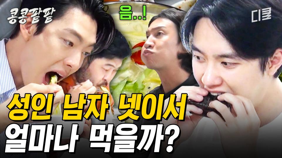 [#콩콩팥팥] 밭캉스도 식후경 콩국수X제육 먹방부터 야무진 편의점 털이까지 보여주는 멤버덜 ㅋㅋㅋ