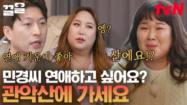 김민경은 관악산에서 칡 캘 팔자?!⛰️ 아는 심마니 오빠들한테 전화 돌리는 초과즈📞ㅋㅋ | 한도초과