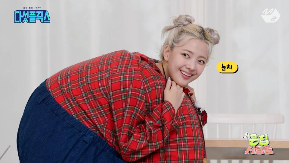 [다섯플릭스] 반쪽(?)이 되어버린 있지의 레전드 몸개그 | 흥큰집 사람들 하이라이트 | Ep.3 | M2 231018 방송