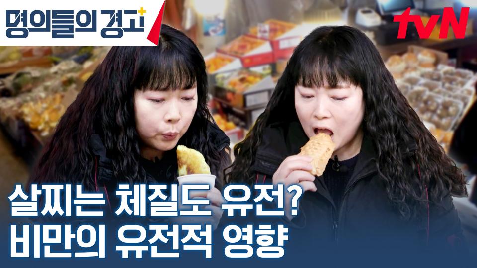 건강한 식단으로 다이어트하는데 살이 빠지지 않는 이유 | tvN 231220 방송