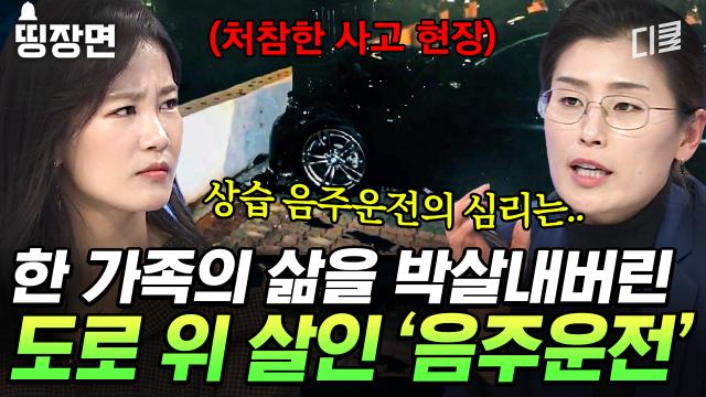 [#곽승준의쿨까당] 한 가족의 삶을 한순간에 박살 내버리는 음주 운전💥 충격적인 상습 음주 운전자의 심리와 유형ㄷㄷ