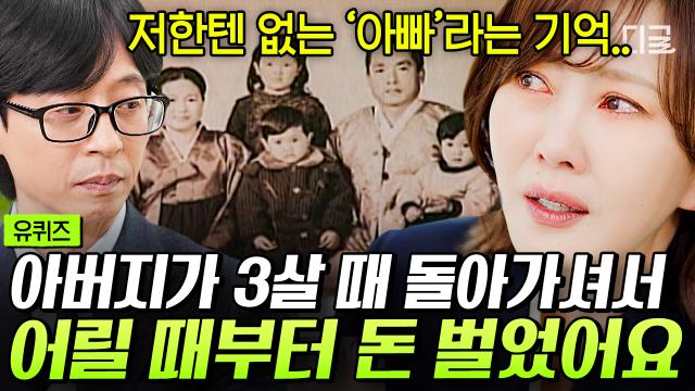 김남주에겐 없던 아빠라는 울타리😢 사무치는 유년 시절의 결핍 솔직하게 털어놓는 배우 김남주💧 | #유퀴즈온더블럭