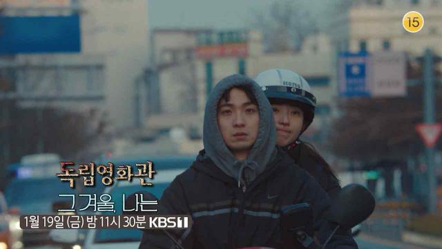 [예고] ＜그 겨울 나는＞ | KBS 방송