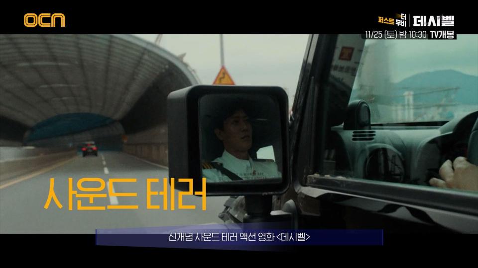 OCN | [더 퍼스트 무비] 《데시벨》 11/25 (토) 밤 10시 30분 TV개봉