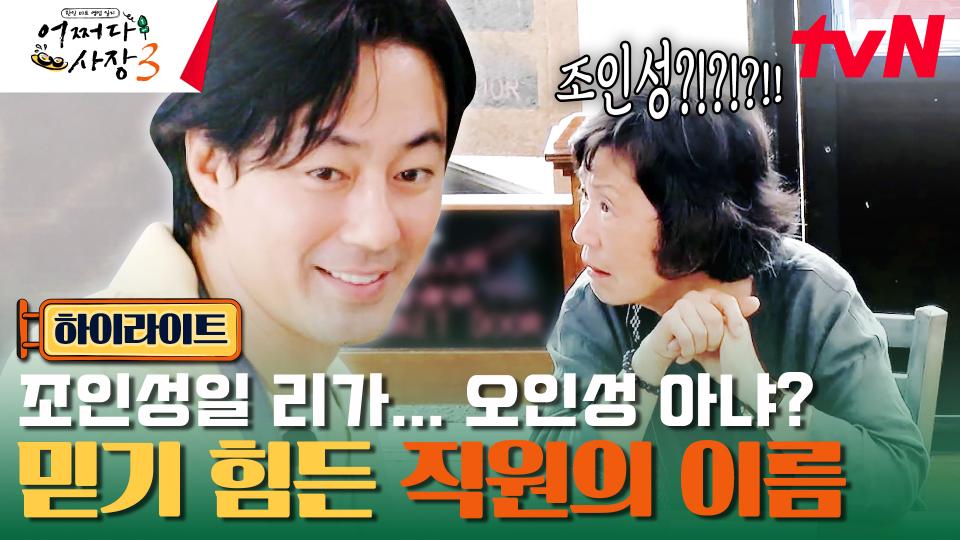 세상은 넓고 재밌는 손님은 많다! 영업 3일차, 유잼 손님 모음🤣 #highlight