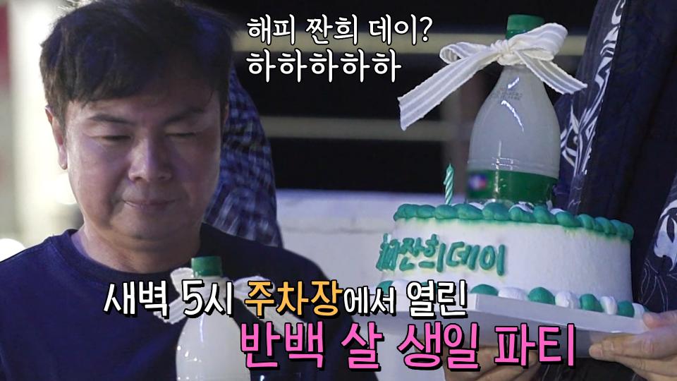 임원희, 이상민의 깜짝 생일 이벤트에 흐뭇한 미소!