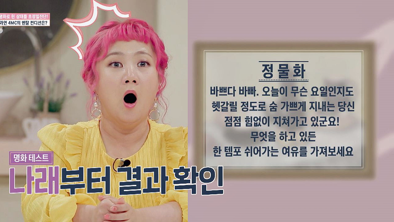 현재 {숨 가쁘게 바쁜 나래}의 상황을 딱 맞춘 심리테스트!!