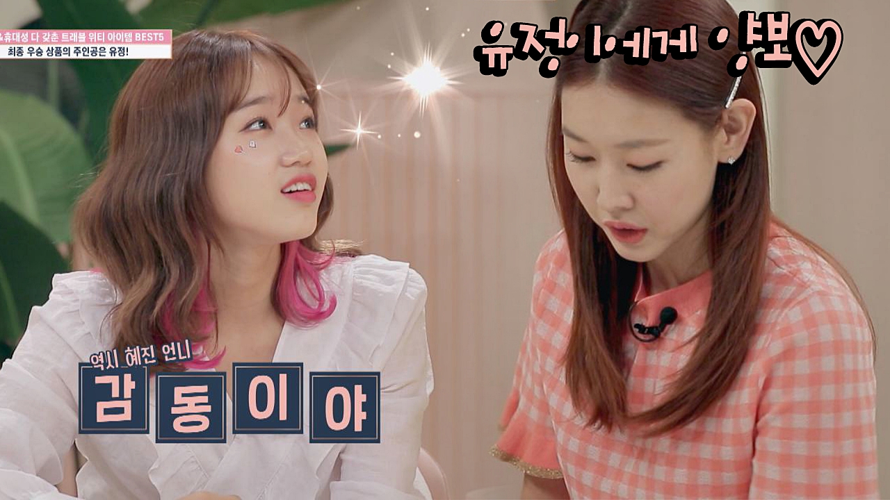 유정이 다 가져♡ 마지막까지 이어지는 맏언니의 양보!!