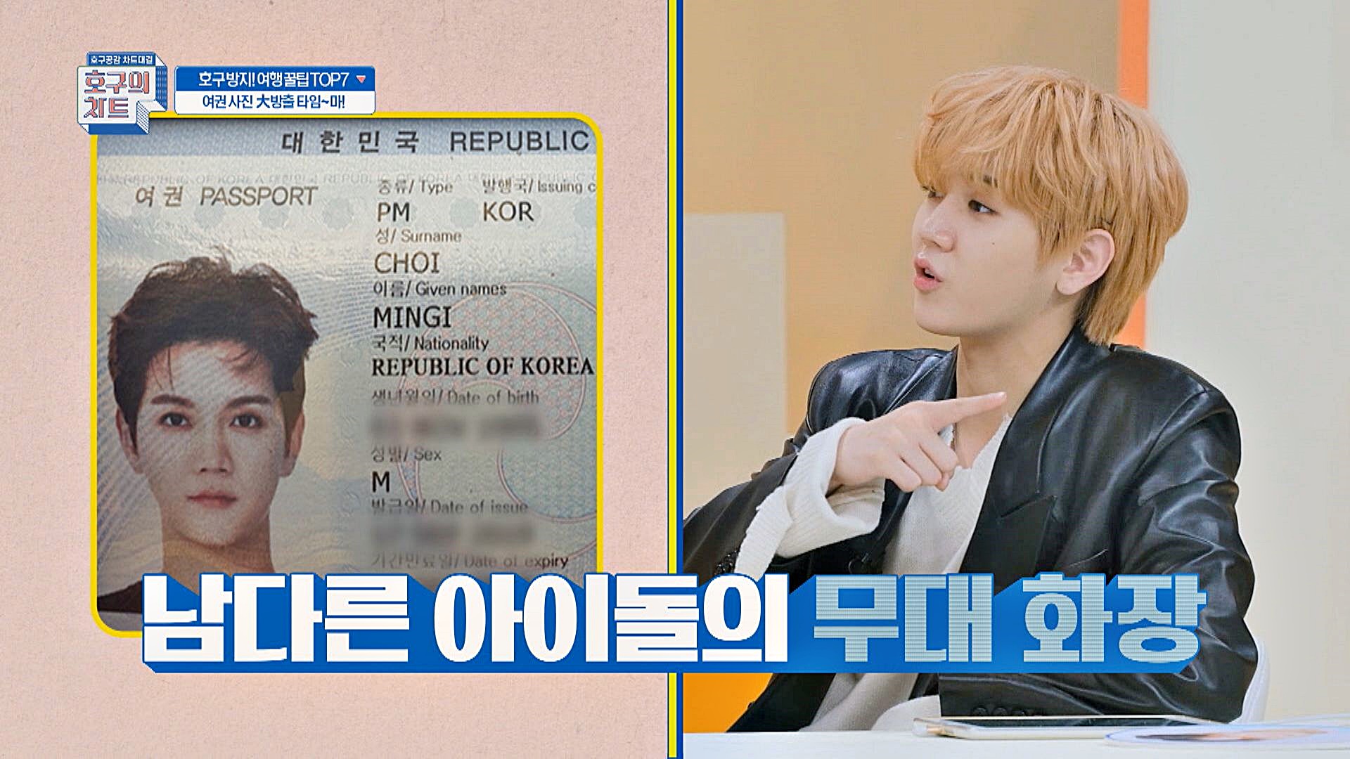 ↖호구들의 여권 사진 大방출↗ 아이돌 화장하고 찍은 렌♥_♥