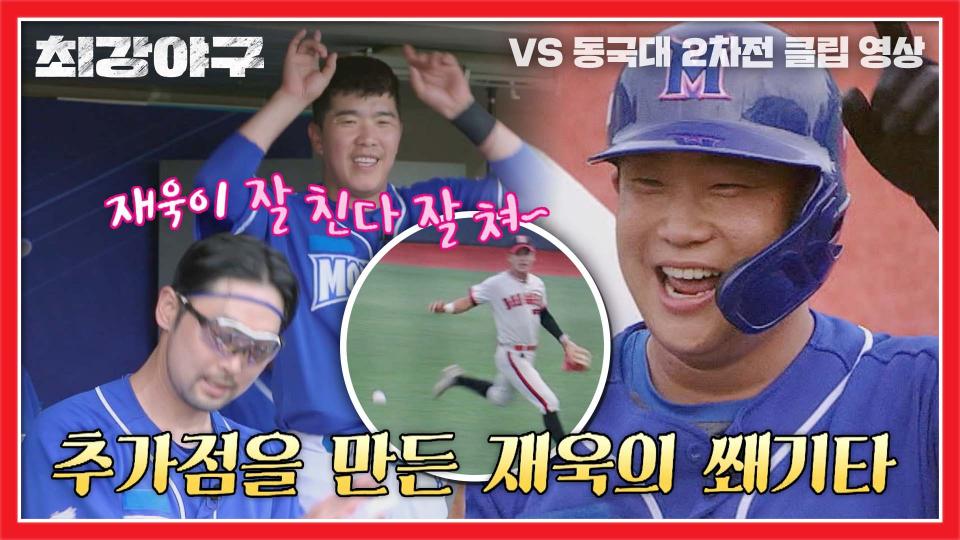 여기 1점 추가요! 초구로 추가점 만든 든든 국밥 박재욱😎 | JTBC 230918 방송