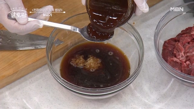 명절의 밥상의 감초! 단짠 단짠 불고기의 단맛과 감칠맛을 살리는 천연 비법은? MBN 230924 방송