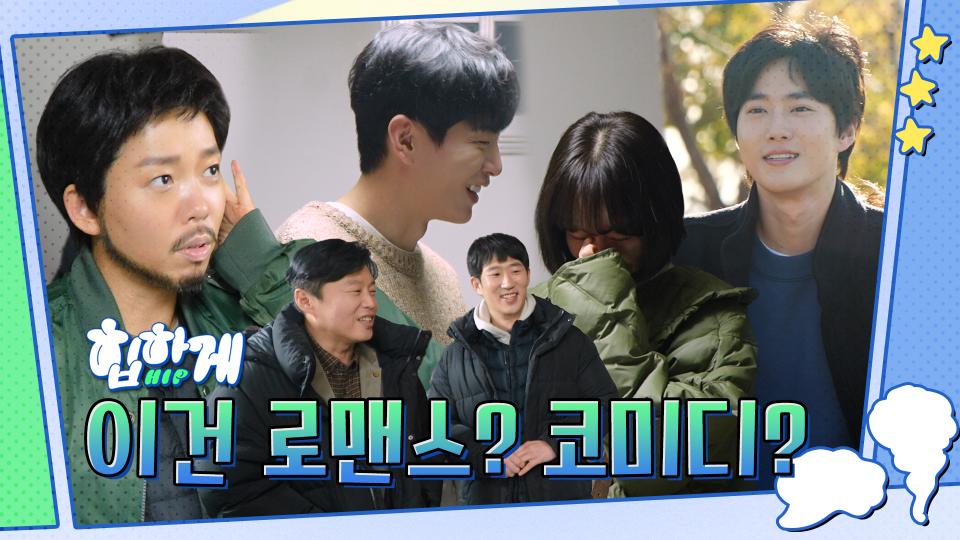 [메이킹] 지금 이게 무슨 장르죠...? 코미디인 듯 로맨스인 듯 알쏭달쏭💫 비하인드 | 힙하게🙌 Behind Your Touch 