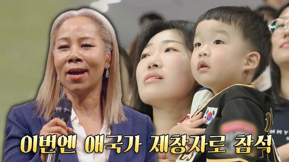 경기 전부터 소름 쫘악😧 레전드 가수 인순이의 애국가 제창 | JTBC 230925 방송