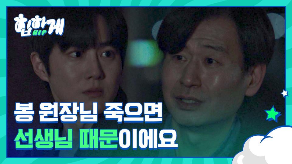 이미 알고 있었다?! 한지민을 지키려고 했던 수호 ( Ĭ ^ Ĭ ) | JTBC 230930 방송