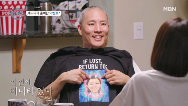 바리바리스타 베니타의 선물 꾸러미! 바로 제롬 최애템에 등극한 선물은? MBN 231001 방송