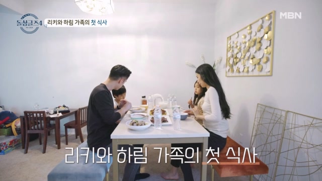 동거 첫날 맞나요? 이미 가족 느낌 가득한 리키♥하림의 첫 식사! MBN 231001 방송