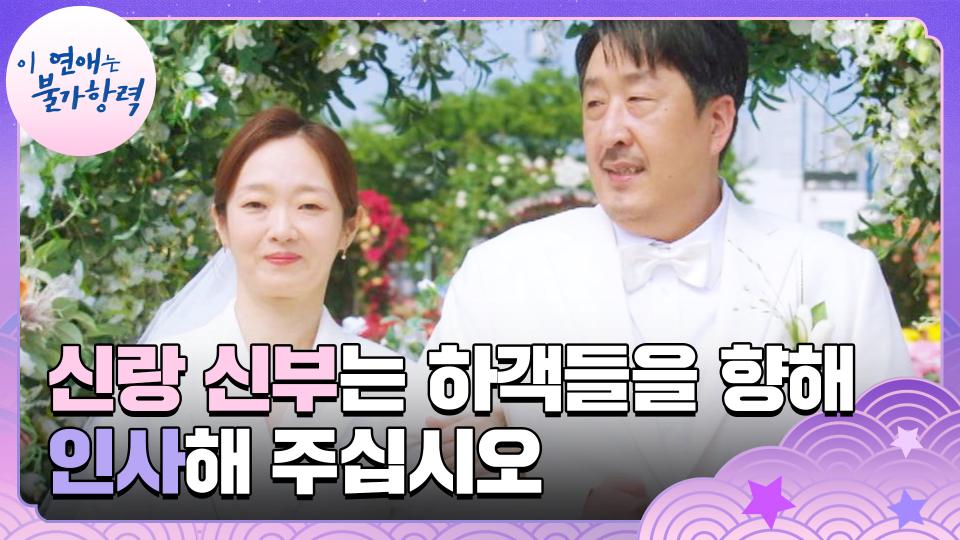 꿈은 이루어진다🌟 마침내 이봉련과 결혼에 성공한 현봉식! | JTBC 231012 방송