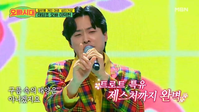＜♬이덕현 - 앵두＞ '앵두'를 맛깔나게 소화한 트로트 샛별(?)★ 귀여운 넉살로 오빠부대를 들썩거리게 만드는 이덕현?! MBN 231117 방송