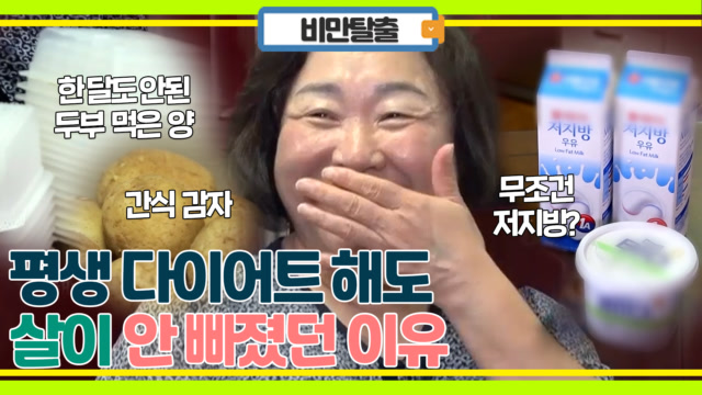 평생 다이어트 중인데 살 안 빠지는 이유! MBN 191004 방송