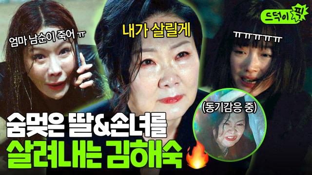 내 새끼들 살리고 가겠습니다♨️ 독약 먹고 쓰러진 이유미&김정은을 동기감응으로 살려내는 김해숙ㄷㄷ🔥 | 힘쎈여자 강남순 | JTBC 231125 방송 외