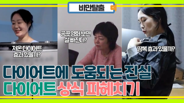 이렇게 하면 살 빠질까? 다이어트 속설에 대한 진실! MBN 231124 방송