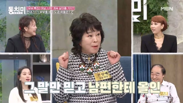 '오빠 한 번 믿어봐~' 남편 장광 꼬심(?)에 넘어갔던 전성애?! ＂행복의 눈물을 흘리게 해주겠다더니..＂ MBN 231125 방송